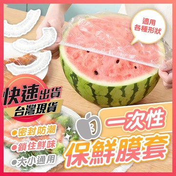 【一次性保鮮膜套】保鮮膜套 保鮮膜 一次性保鮮膜 食品保鮮套 保鮮封口套 萬用保鮮膜套 食物保鮮罩