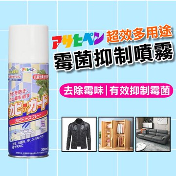 日本Asahipen-日本超效霉菌抑制噴霧 300ML*一入