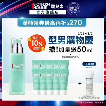BIOTHERM 碧兒泉 男仕 活泉抗油光保濕乳液75ml｜ 保濕 男生保養｜