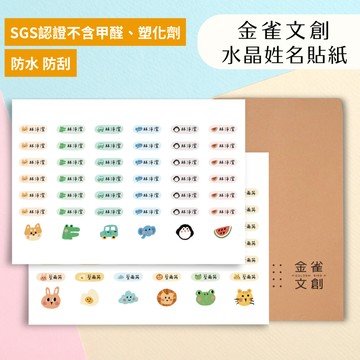 【媽咪小幫手🧚🏻‍♀️】防水姓名原創小圖貼紙 水晶貼紙 兒童節快樂 媽媽免煩惱 媽媽禮 兒童禮物 開學禮 姓名貼 水晶貼紙 轉印貼 防水貼