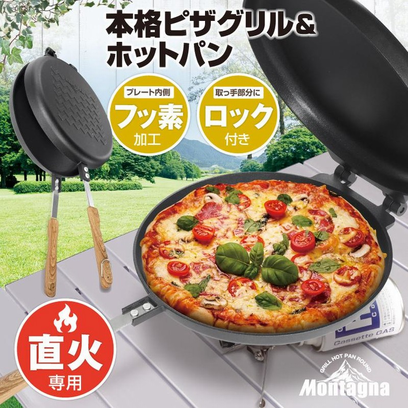 ピザパン フライパン 両面焼き アウトドア ピザ ピザ窯 ピザ