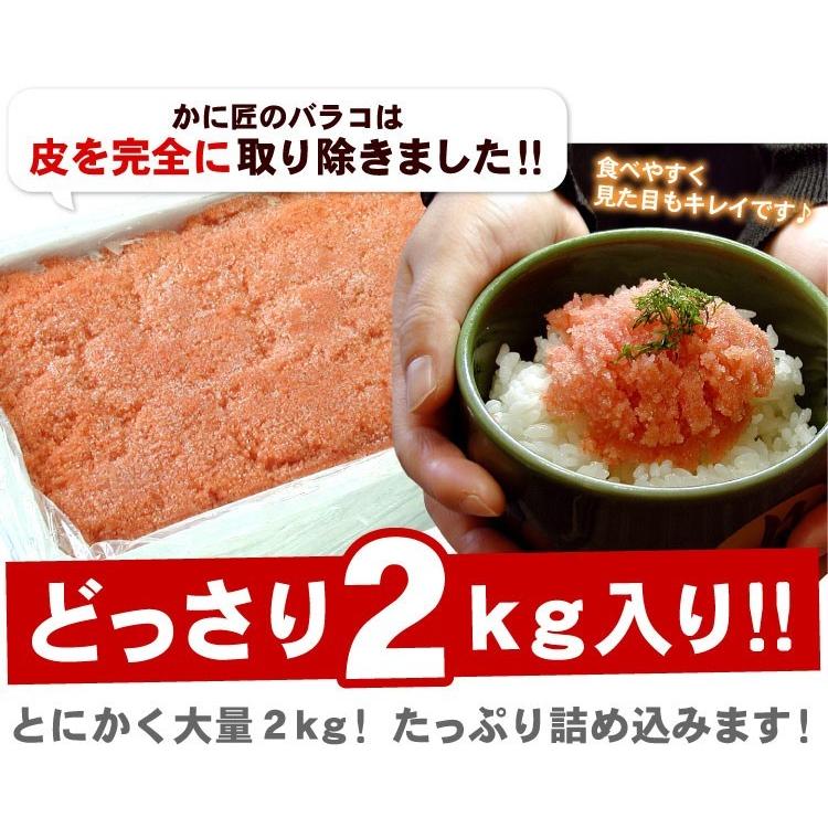 たらこ 2kg 甘口 バラ子 送料無料 お取り寄せグルメ タラコ 訳あり