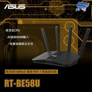 昌運監視器 ASUS華碩 RT-BE58U BE3600 AiMesh 雙頻WiFi 7 無線 Gigabit 路由器 分享器