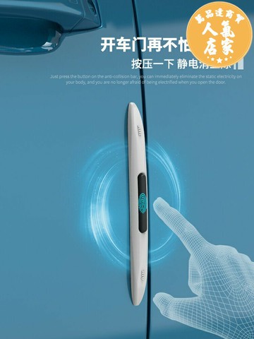 靜電消除器 汽車靜電消除器車載人體靜電釋放器車門除靜電防撞條車用防靜電帶