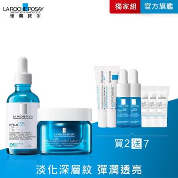 理膚寶水 極效B5彈潤超修復精華50ml + 超修復乳霜 50ml 無針水光組