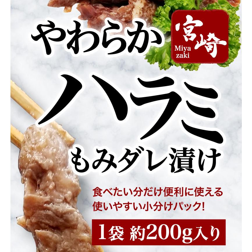 宮崎和牛 黒毛和牛ハラミ もみダレ漬 800g（200g x 4袋） 焼肉用 BBQ 赤身  冷凍 クール 送料無料