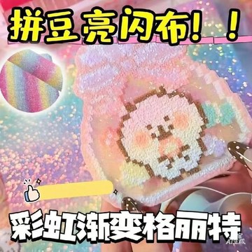 臺灣熱賣🔥🔥拼豆閃光燙布亮閃彩虹漸變格利特燙布拼豆亮面燙片DIY手工材料 閃光皮革 手工閃布材料 烘焙布拼豆工具