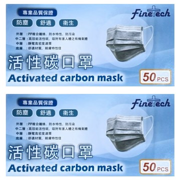 Finetech 釩泰 活性碳口罩 成人用  2個  50片  灰色