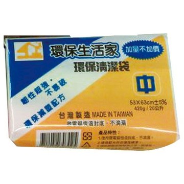 【垃圾袋】環保生活家清潔袋(中)-53x63cm(20L)