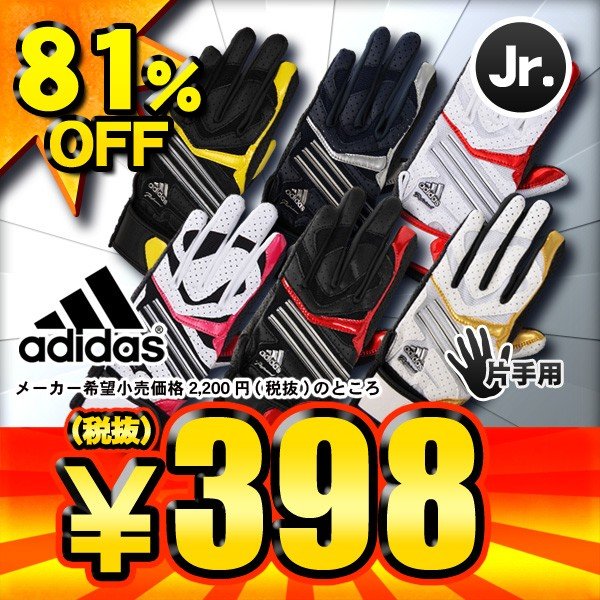アディダスプロフェッショナル Revo 少年用バッティンググラブjr 片手用 中島 坂本モデル Do244 通販 Lineポイント最大0 5 Get Lineショッピング