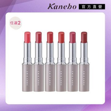 CHIC CHOC撩心口紅▼買1送1