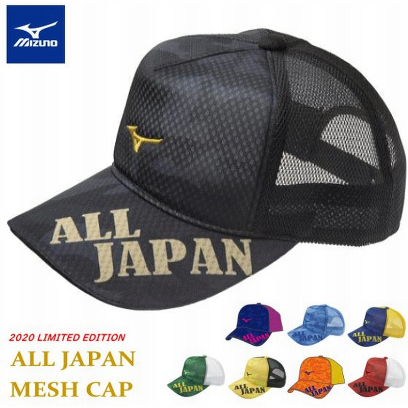 Mizuno ミズノ ソフトテニス グッズ All Japan キャップ メッシュキャップ オールジャパン 帽子 熱中症対策 62jw0z43 30 Off 通販 Lineポイント最大0 5 Get Lineショッピング