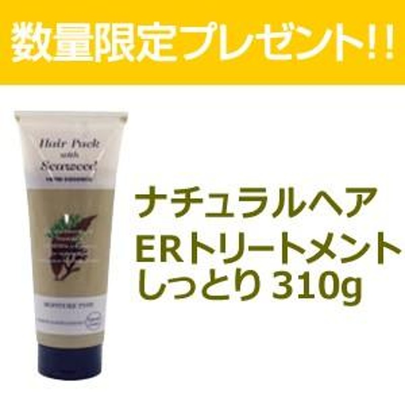 ナチュラル ヘア 販売 er トリートメント