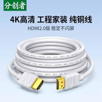 分創者 工程裝修HDMI視頻線4K電視電腦顯示器機頂盒連接線高清投影儀轉接線5米/8m10/15m20米長線白色