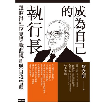 成為自己的執行長_Readmoo 讀墨電子書