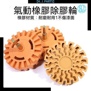【臺灣出貨】貨源4英寸氣動除膠輪除膠器去膠槍除膠機去膠輪除膠頭除漆輪