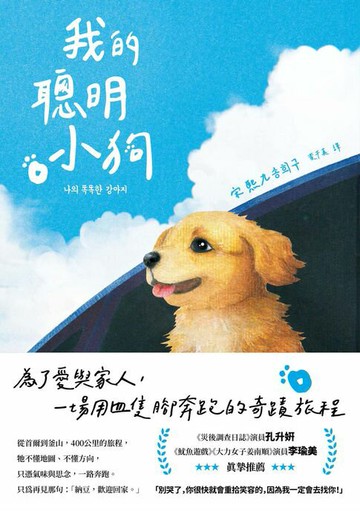 【電子書】我的聰明小狗