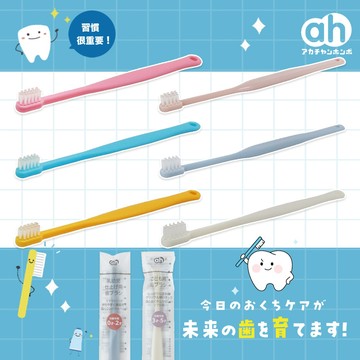 日本 akachan honpo 阿卡將 幼兒牙刷 0-2歲 3-5歲 牙刷 寶寶牙刷