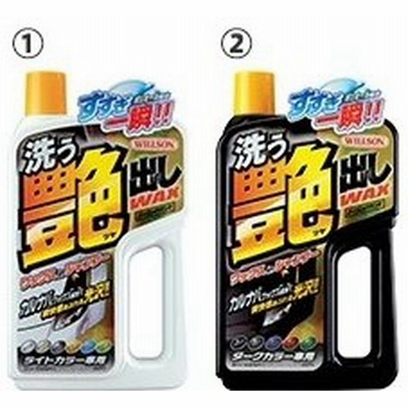 Willson Willson ウイルソン ワックスイン シャンプー 洗う艶出しワックス タイプ ライトカラー車用 通販 Lineポイント最大0 5 Get Lineショッピング
