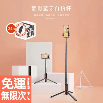 支架款自拍棒 藍芽自拍棒 直播腳架 三腳架 自拍桿 CYKE 酷影藍牙自拍棒 手機腳架 手機支架