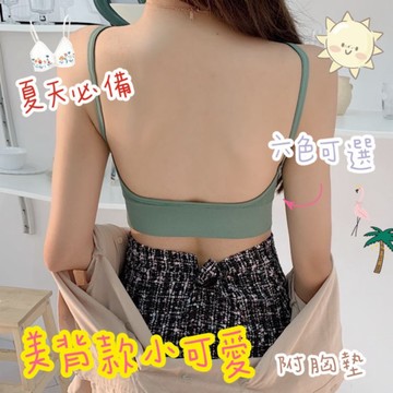 台灣現貨 美背款小可愛 小可愛 夏天必備 110