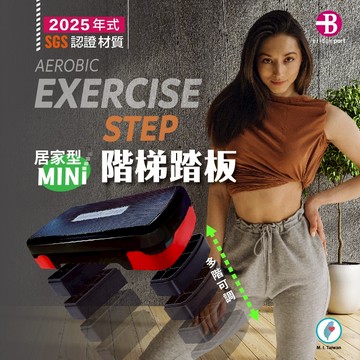 【👉台灣橋堡👍】2025 年式 階梯踏板 台灣製造 SGS 認證 塑料 居家型 MINI 1➡5 階段 終生保固 宅運動