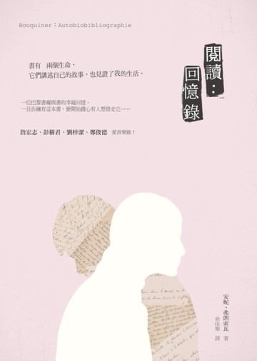 閱讀：回憶錄[二手書_普通]