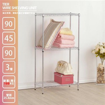 莫菲思居家生活館 超荷重型90x45x90三層置物架 鎖管