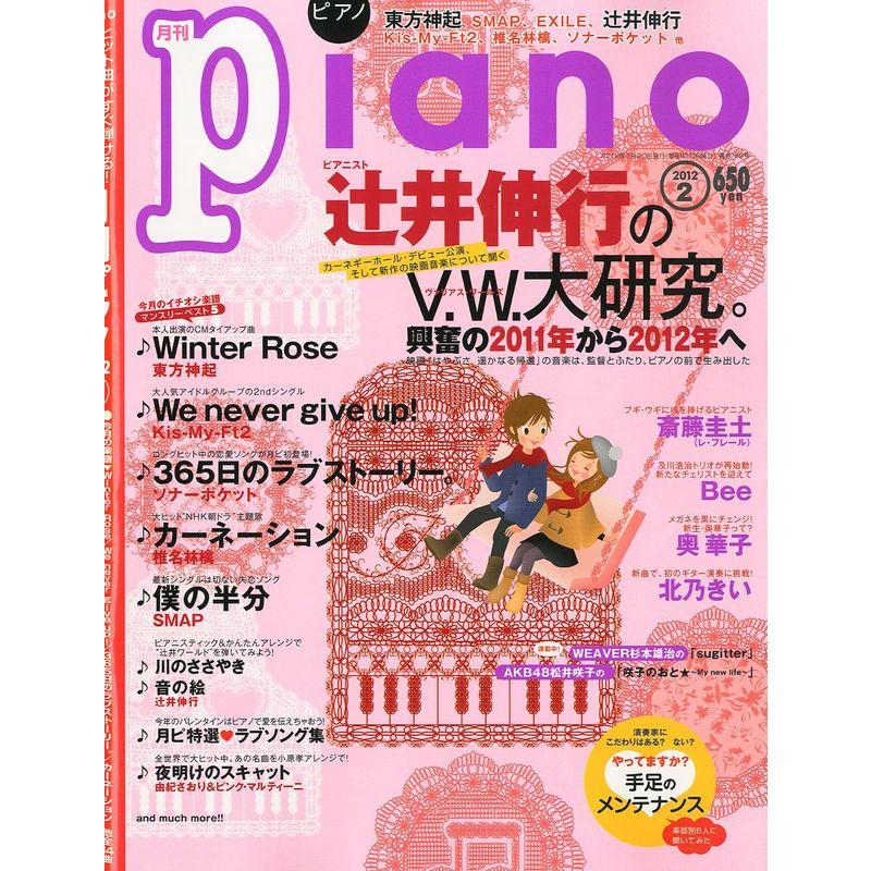 月刊ピアノ 2012年2月号