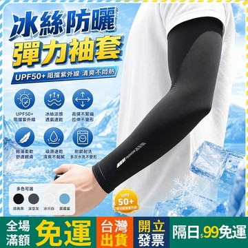 OYOU+✨涼感袖套 冰絲袖套 防曬袖套 防紫外線 寬鬆袖套 開車袖套 騎車袖套 男女通用 夏日必備 防曬吸汗不起球袖套