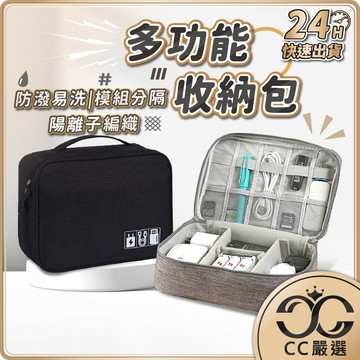 台灣現貨 外出多功能收納包 旅行收納包 防潑水3C電源收納包 充電線收納包 3C防震包 防撞收納袋  配件包 CC嚴選