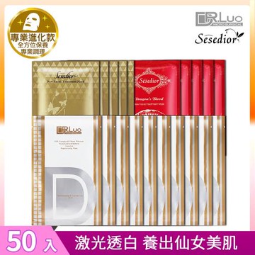 Sesesdior-專櫃級保養金箔激光美白淡斑50入組(激光面膜2盒10片+煥采1盒20片+龍血美白1盒20片)-集