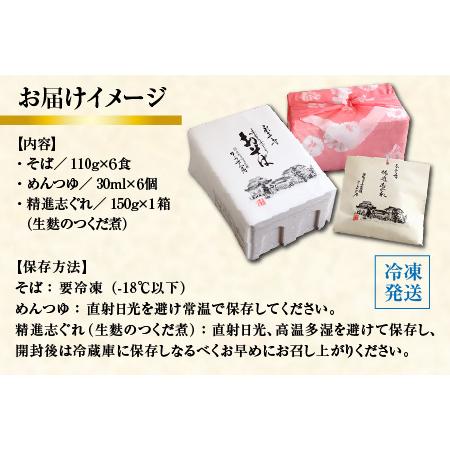 ふるさと納税 永平寺本当の手作りおそば ・精進志ぐれ （そば6人前・志ぐれ1個）[B-017004] 福井県永平寺町