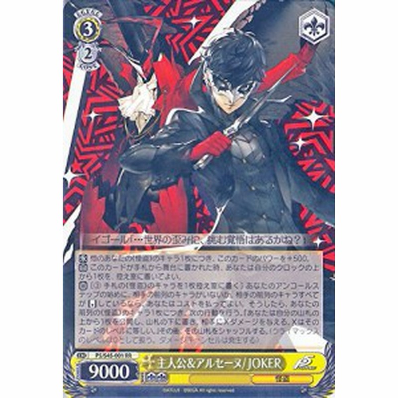 ヴァイスシュヴァルツ　ペルソナ5 主人公＆アルセーヌ JOKER SP サイン ヴァイスシュヴァルツ ペルソナ5 主人公&アルセーヌ/JOKER RRの
