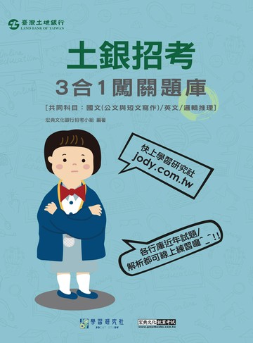 【線上題庫即時更新】2026土銀招考共同科目三合一闖關題庫
