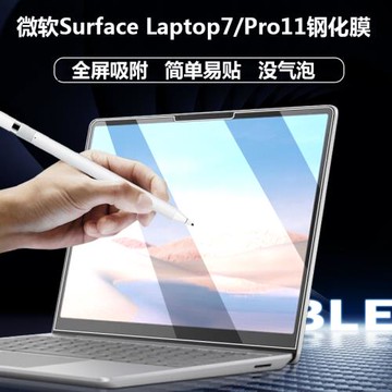 適用微軟Surface Pro11全屏鋼化膜13.8/15英寸Laptop7/6筆記本2036屏幕防爆膜Laptop go4防指紋保護貼膜2085