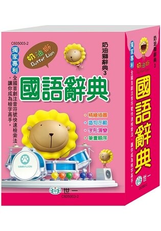 奶油獅國語辭典(64K)