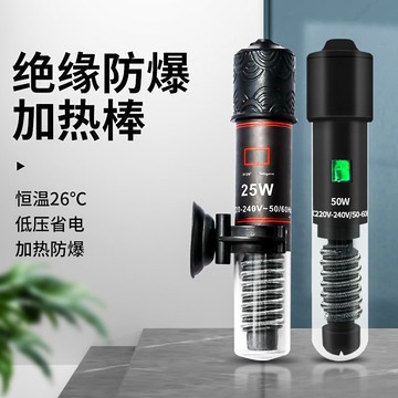 💥台灣出貨💥 魚缸加熱棒迷你防爆保溫鬥魚缸安全小型自動恆溫烏龜低水位加熱器