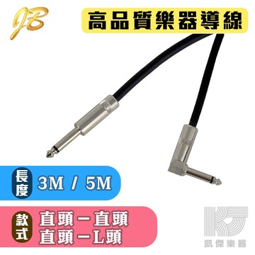 Jungle Boy 3M 5M 樂器導線 吉他 貝斯 鍵盤 烏克麗麗 導線 訊號線材 音箱連接線 喇叭線【凱傑樂器】