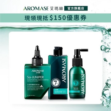 【AROMASE艾瑪絲】森系列頭皮養護3步驟體驗組(洗髮精90mL七款任選+淨化液80mL+養髮液40mL)