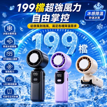 限殺【全網低價】半導體製冷風扇 冰敷風扇 手持電風扇 暴力風扇 usb風扇 隨身風扇199檔風量調節 折疊式數顯爆冰風扇