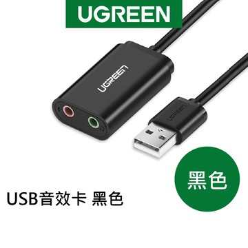【綠聯】USB外接音效卡｜USB音效卡｜免驅動｜Win｜Mac｜Linux｜黑色｜15公分