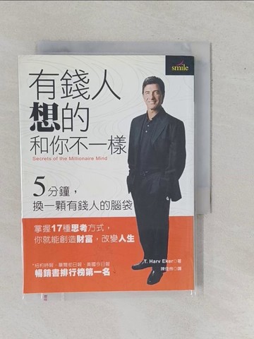 【書寶二手書T1／投資_YGH】有錢人想的和你不一樣_T. Harv Eker