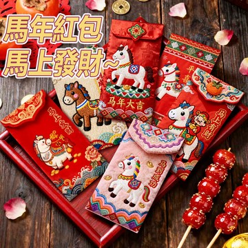 🔥隔日到貨🔥2026年馬年過年紅包袋 創意紅包 馬年仿平面刺繡紅 紅包袋 創意個性紅包袋 新款創意 紅包 馬年紅包