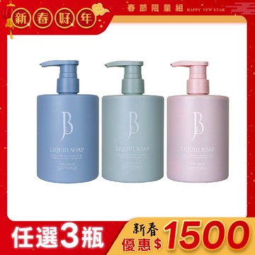 新春優惠🧧【任選3瓶】JBLIN 純淨液態皂沐浴露 560ml