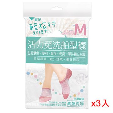 安多輕旅行活力免洗船型襪-4雙入(M)x3入組【愛買】