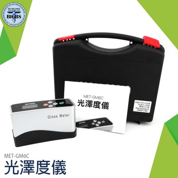 《利器五金》光澤度儀 測光儀 石材 亮度儀 陶瓷 金屬光澤 油漆塗層 汽車烤漆 GM6C 光澤度計