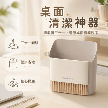 台灣出貨✨ 桌面清潔掃把 壁掛式簸箕 辦公室迷你垃圾桶 垃圾鏟紙屑收納盒 簡約小型清潔組