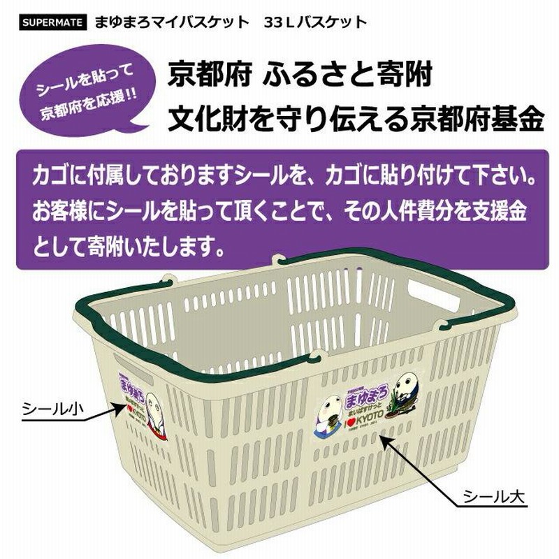 スーパーメイト まゆまろマイバスケットレジカゴ 33Lカゴ×4個