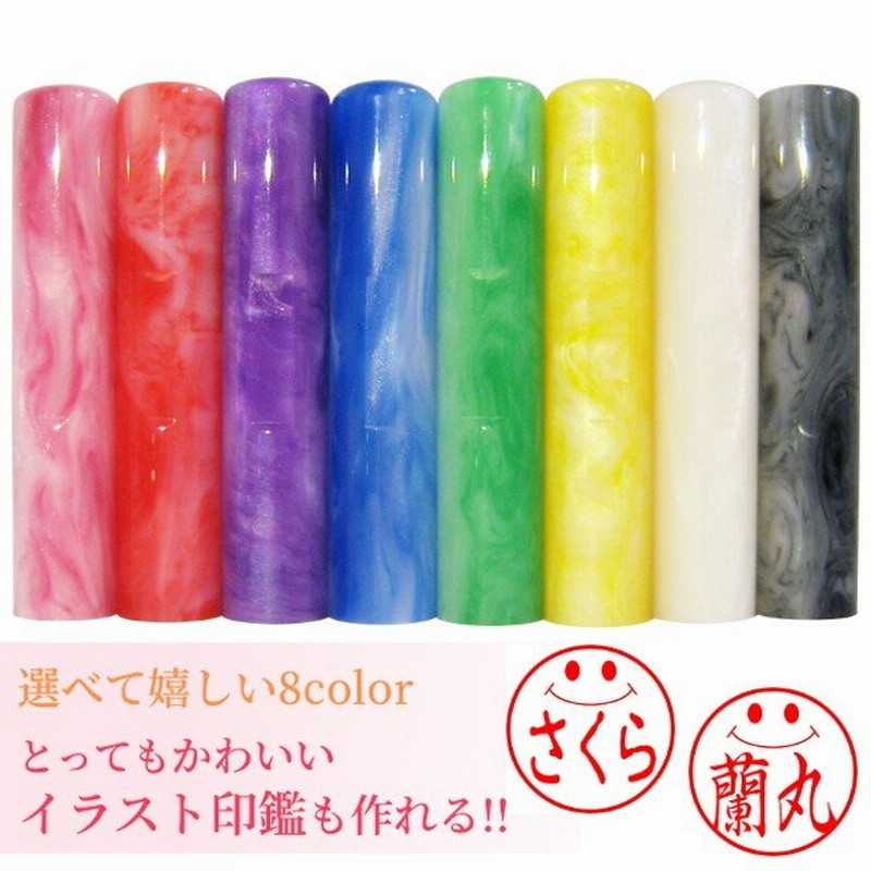 印鑑 はんこ イラスト印鑑作成 ニコちゃん カラー印鑑 蝶貝パール 12 0mm 全8色 かわいい 女性 子供 銀行印 認印 アタリ 上下目印 付き 通販 Lineポイント最大0 5 Get Lineショッピング